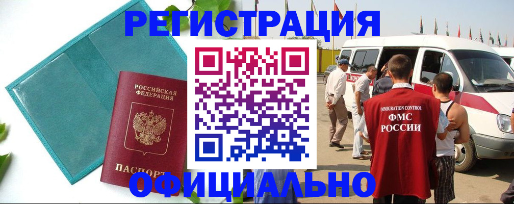 временная регистрация для всех в Уварово